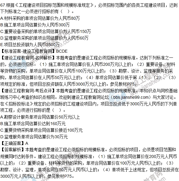 全網(wǎng)首發(fā)：2016二建法規試題及答案(65-80題)