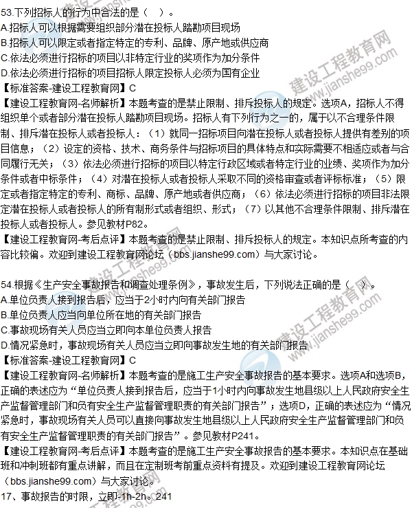 老師解析：2016年二建法規試題及答案(49-64題)