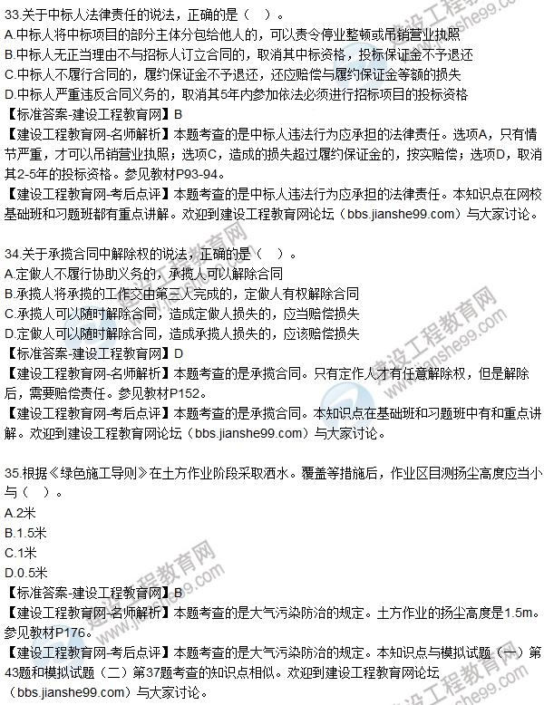 全網(wǎng)首發(fā)：2016二建建設工程法規試題答案(33-48題)