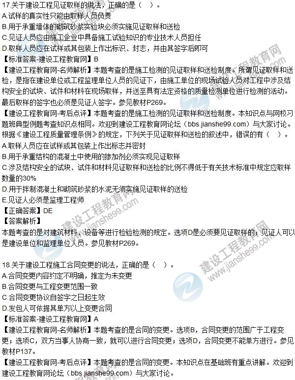 全網(wǎng)首發(fā)：2016二建法規試題及答案(17-32題)