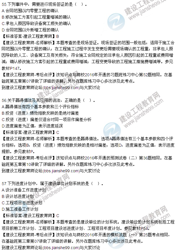 2016監理質(zhì)量、投資、進(jìn)度控制試題及答案（43-63）