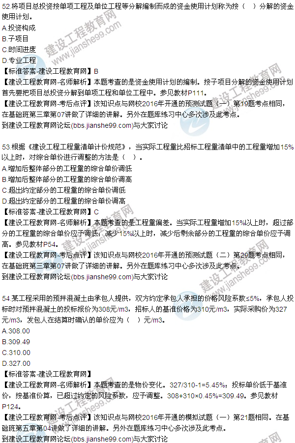 2016監理質(zhì)量、投資、進(jìn)度控制試題及答案（43-63）