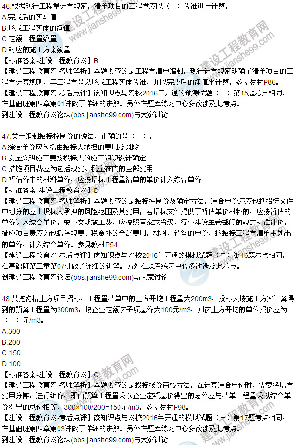 2016監理質(zhì)量、投資、進(jìn)度控制試題及答案（43-63）