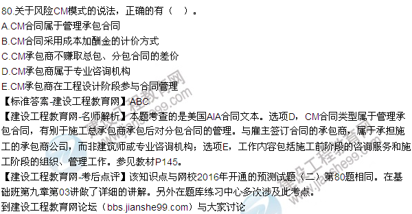 全網(wǎng)首發(fā)：2016年監理合同管理試題及答案（65-80）