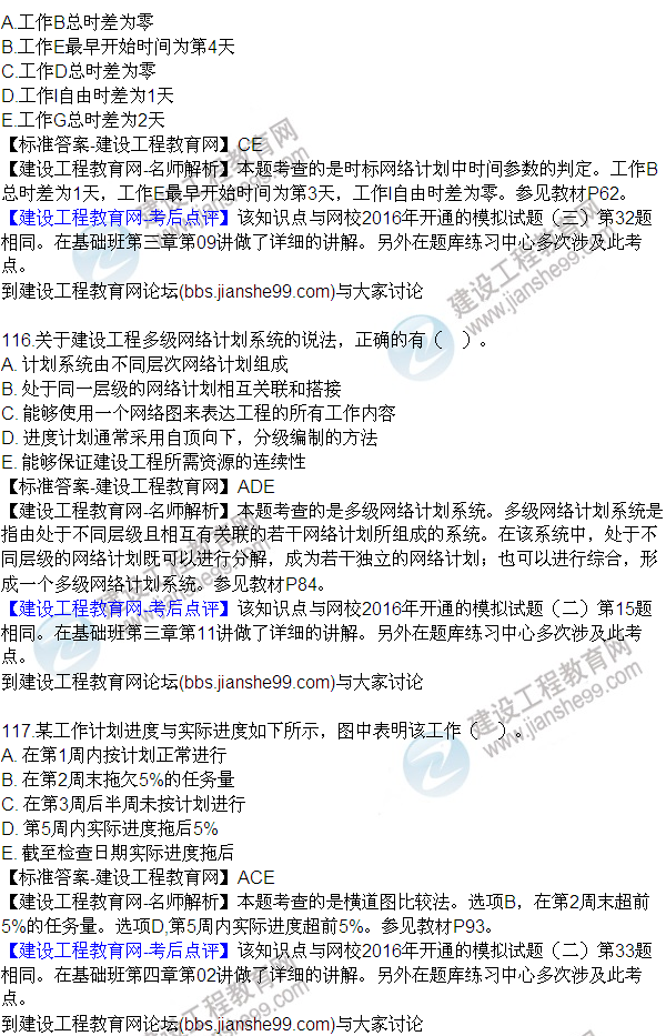 2016監理質(zhì)量、投資、進(jìn)度控制試題及答案（106-120）