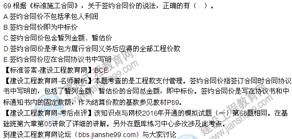 全網(wǎng)首發(fā)：2016年監理合同管理試題及答案（65-80）