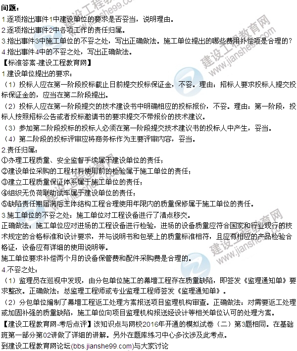 2016監理工程師《建設工程監理案例分析》試題及答案