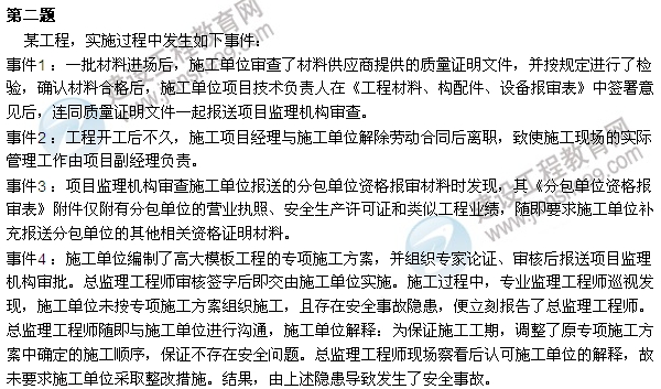 2016監理工程師《建設工程監理案例分析》試題及答案