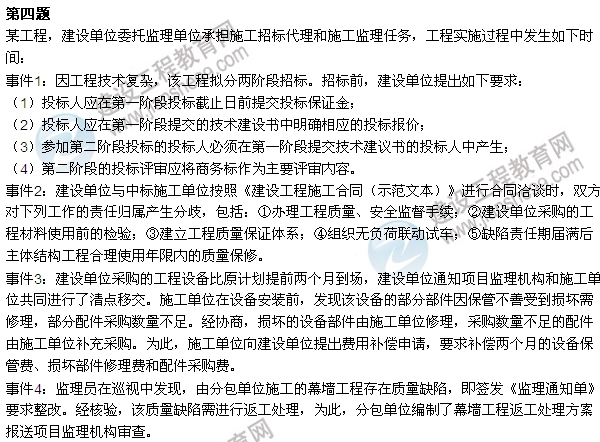 2016監理工程師《建設工程監理案例分析》試題及答案