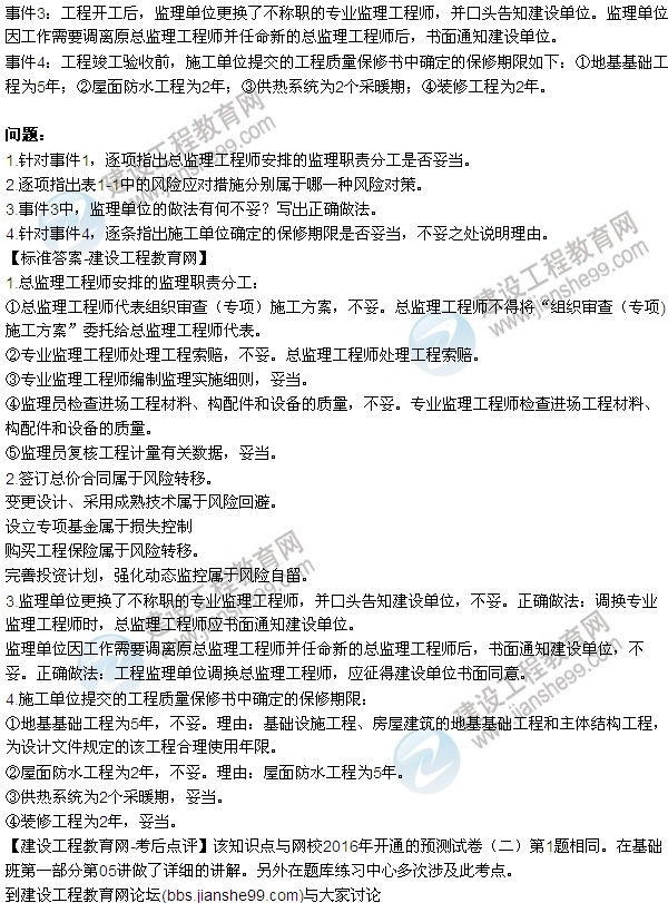 2016監理工程師《建設工程監理案例分析》試題及答案