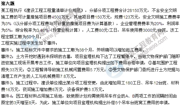 2016監理工程師《建設工程監理案例分析》試題及答案