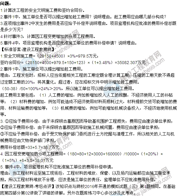 2016監理工程師《建設工程監理案例分析》試題及答案