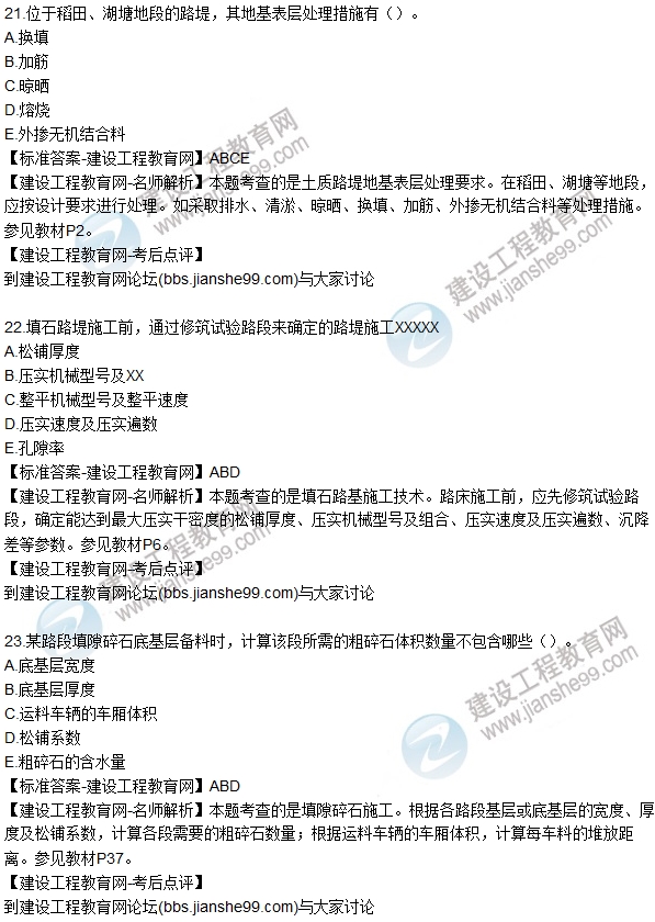 老師解析：2016年二建公路工程試題及答案