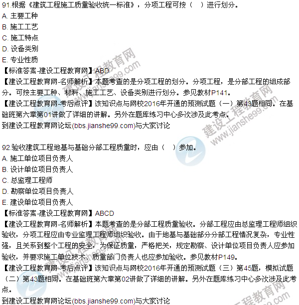 2016監理質(zhì)量、投資、進(jìn)度控制試題及答案（85-105）