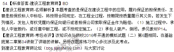 全網(wǎng)首發(fā)：2016年監理合同管理試題及答案（49-64）