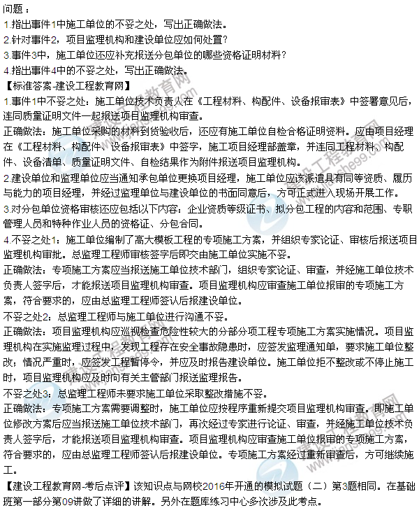 2016監理工程師《建設工程監理案例分析》試題及答案