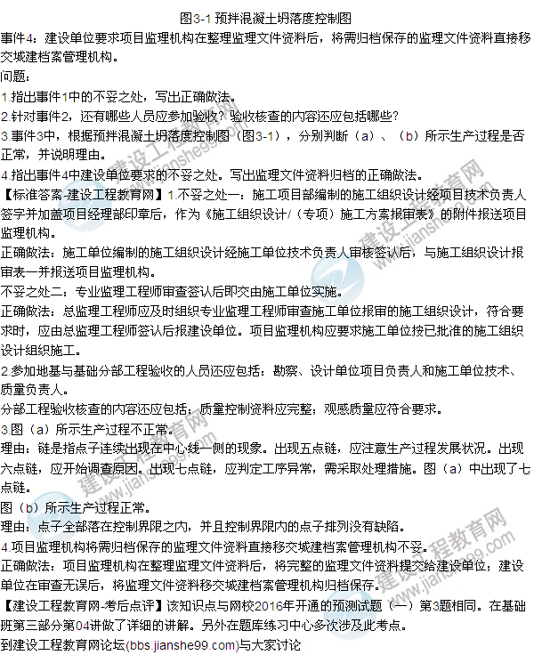 2016監理工程師《建設工程監理案例分析》試題及答案