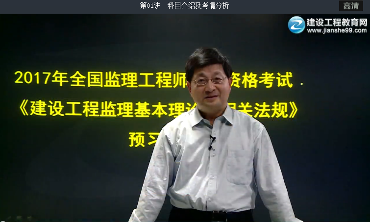 2017年監理工程師《基本理論與相關(guān)法規》預習班全線(xiàn)開(kāi)通