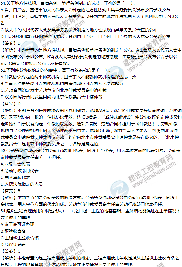 2014一級建造師法規及相關(guān)知識試題及答案(51-60題)