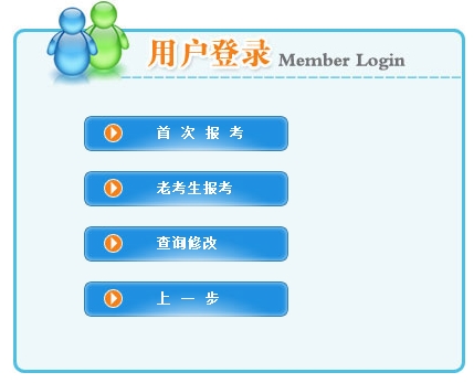 青海2016年房地產(chǎn)估價(jià)師報名入口已開(kāi)通