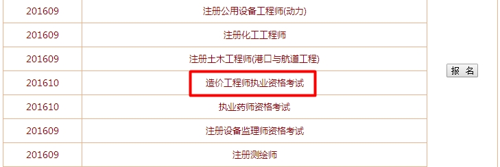 2016年造價(jià)工程師考試全國報名入口已公布