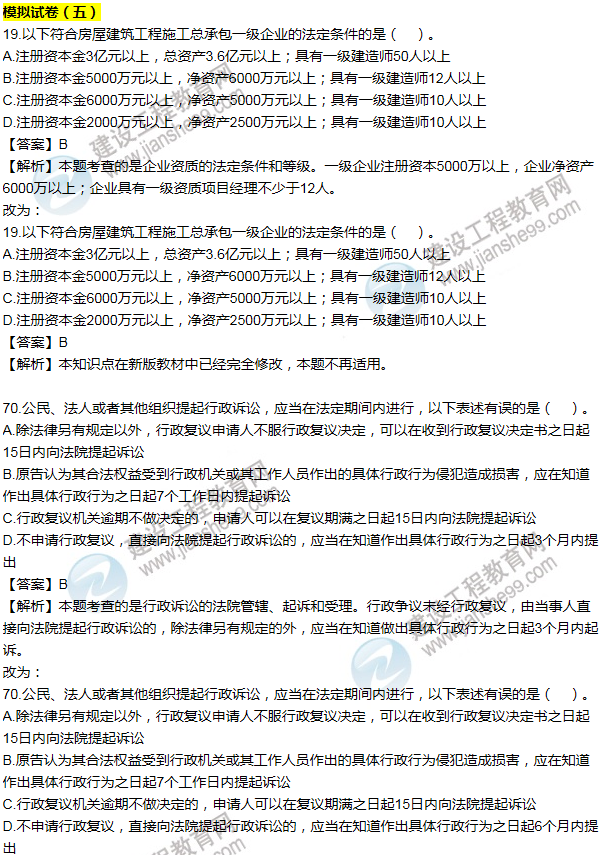 2016一建法規《歷年詳解與專(zhuān)家預測試卷》勘誤
