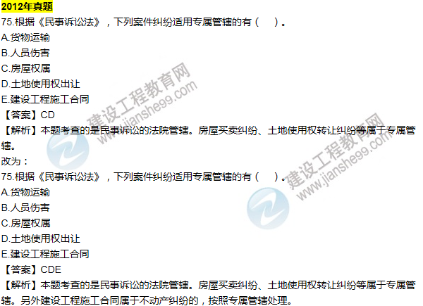 2016一建法規《歷年詳解與專(zhuān)家預測試卷》勘誤