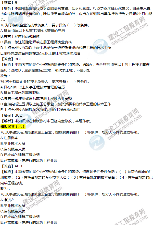 2016一建法規《歷年詳解與專(zhuān)家預測試卷》勘誤