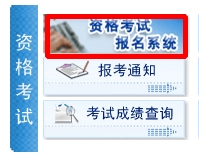 福建省2016年房地產(chǎn)估價(jià)師報名入口已開(kāi)通