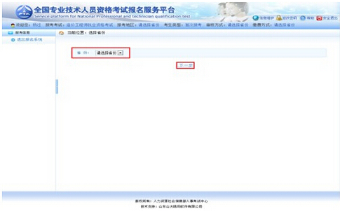 2016造價(jià)工程師考試網(wǎng)上報名流程