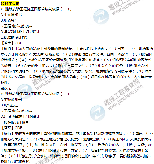 2016一建經(jīng)濟《歷年詳解與專(zhuān)家預測試卷》勘誤