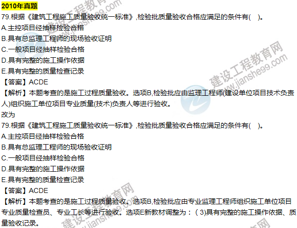 2016一建管理《歷年詳解與專(zhuān)家預測試卷》勘誤