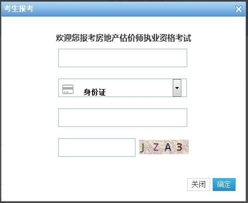 浙江省2016年房地產(chǎn)估價(jià)師報名入口已開(kāi)通