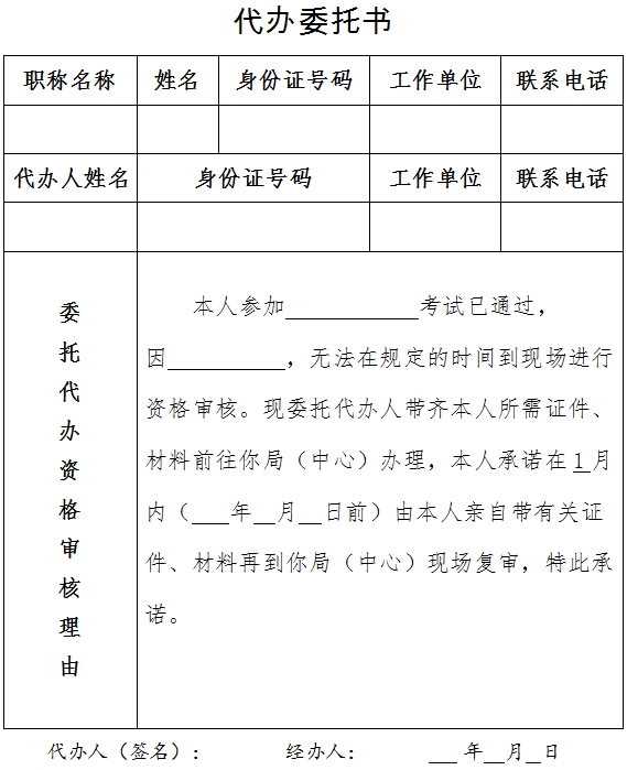 韶關(guān)2016年造價(jià)工程師考試報名代辦委托書(shū)