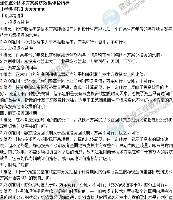 2016年一級建造師考試《工程經(jīng)濟》高頻考點(diǎn)匯編