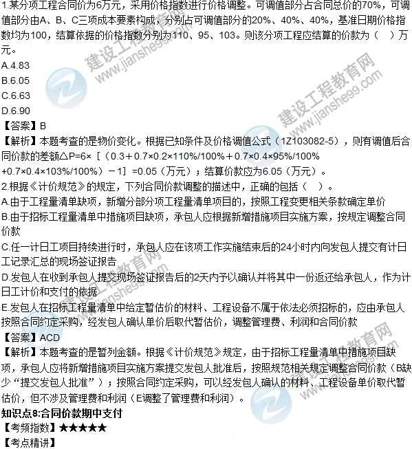 2016年一級建造師考試《工程經(jīng)濟》高頻考點(diǎn)匯編