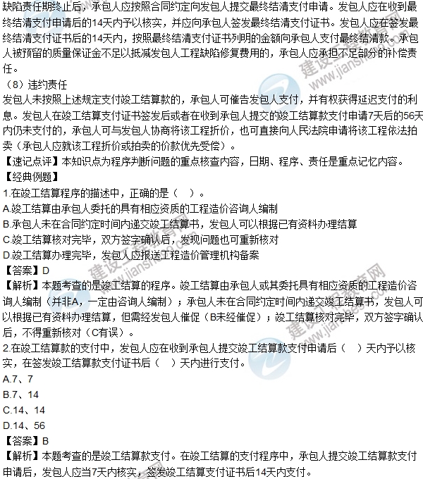 2016年一級建造師考試《工程經(jīng)濟》高頻考點(diǎn)匯編