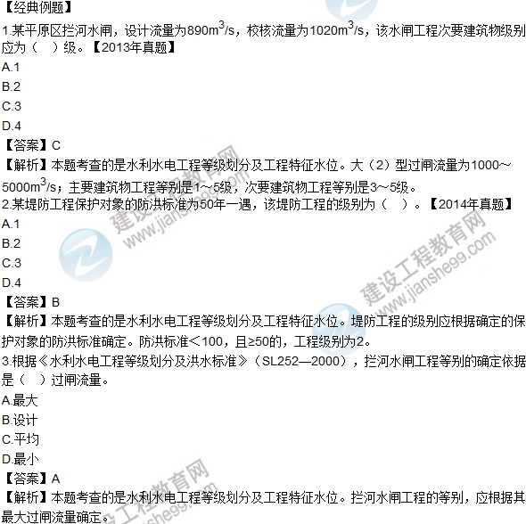 2016年一級建造師考試《水利水電》高頻考點(diǎn)匯編