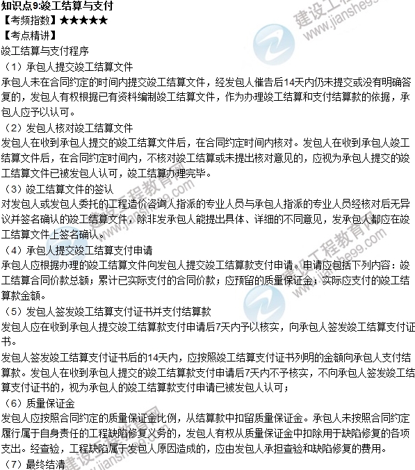 2016年一級建造師考試《工程經(jīng)濟》高頻考點(diǎn)匯編