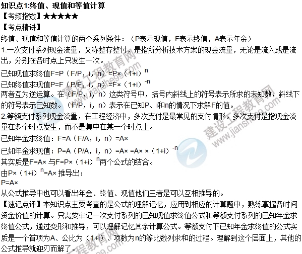 2016年一級建造師考試《工程經(jīng)濟》高頻考點(diǎn)匯編