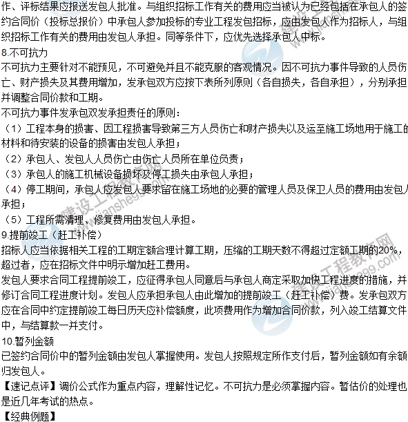 2016年一級建造師考試《工程經(jīng)濟》高頻考點(diǎn)匯編