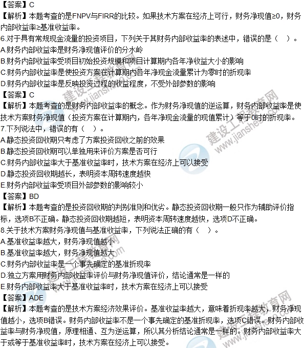 2016年一級建造師考試《工程經(jīng)濟》高頻考點(diǎn)匯編