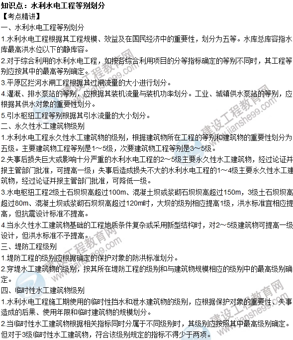 2016年一級建造師考試《水利水電》高頻考點(diǎn)匯編