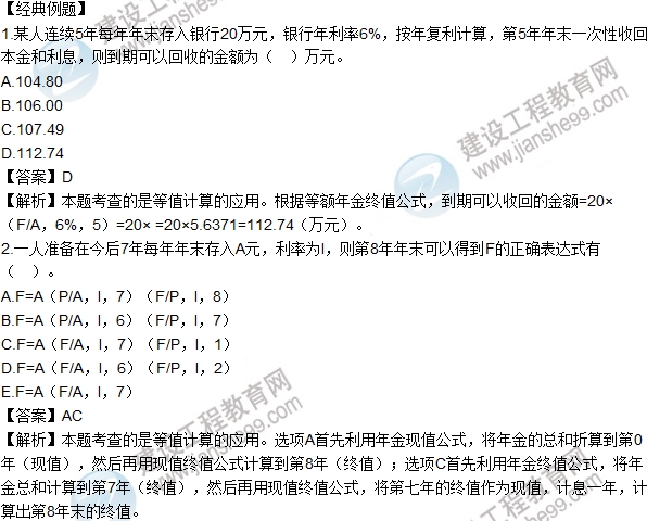 2016年一級建造師考試《工程經(jīng)濟》高頻考點(diǎn)匯編