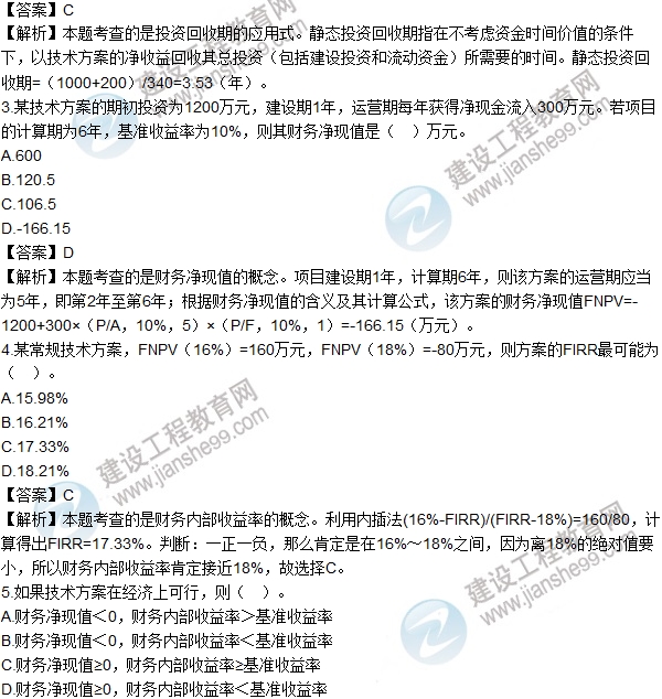 2016年一級建造師考試《工程經(jīng)濟》高頻考點(diǎn)匯編
