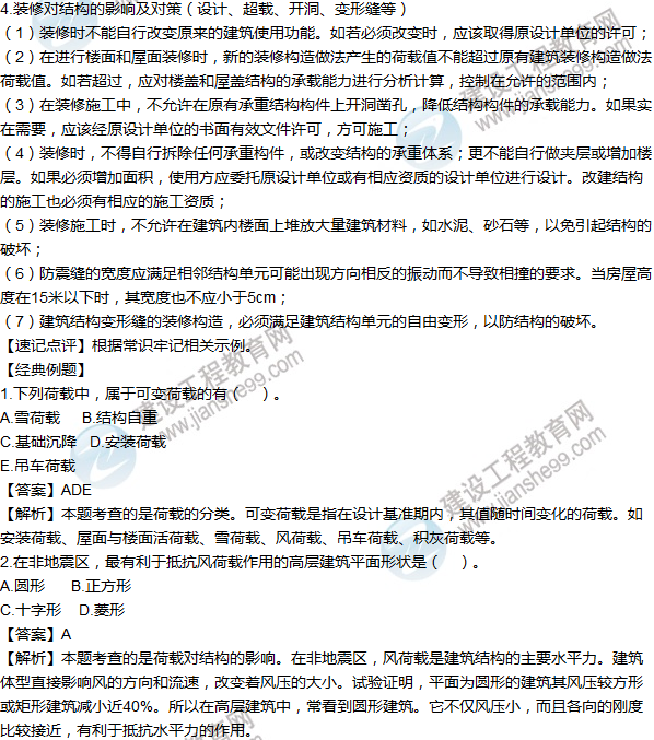 2016年一級建造師考試《建筑工程》高頻考點(diǎn)匯編