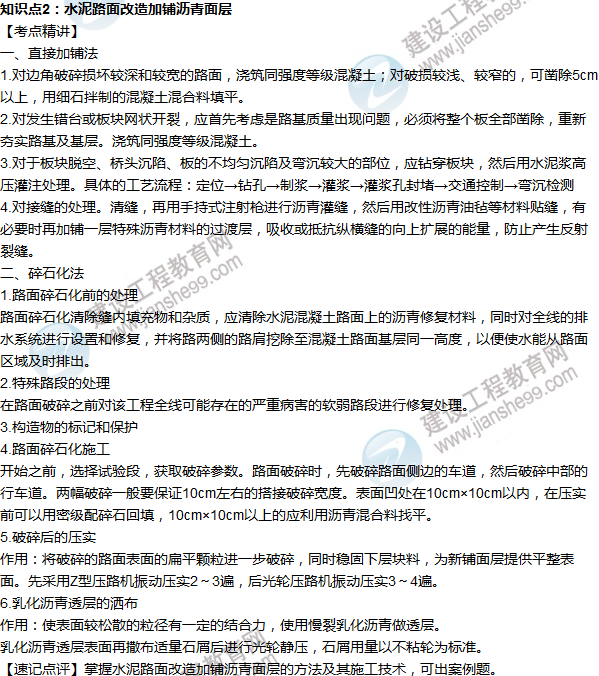 2016年一級建造師考試《公路工程》高頻考點(diǎn)匯編