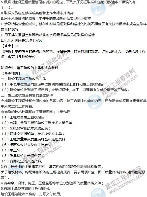 2016年一級建造師考試《機電工程》高頻考點(diǎn)匯編