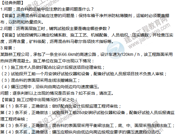 2016年一級建造師考試《公路工程》高頻考點(diǎn)匯編