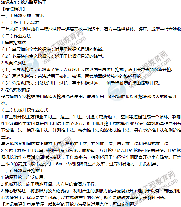2016年一級建造師考試《公路工程》高頻考點(diǎn)匯編